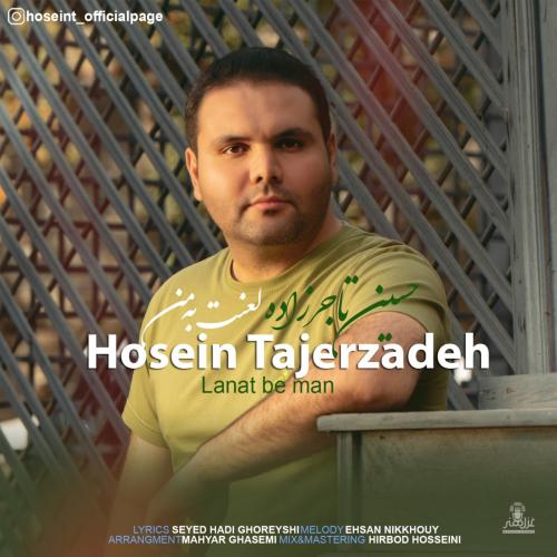 دانلود آهنگ لعنت به من دانلود آهنگ لعنت به من